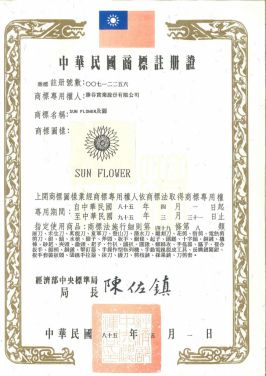 Sun Flower Trademark Registration (Taiwan)