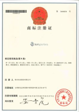 Sungarten Trademark Registration (China)