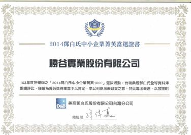 2014 D-U-N-S Registered Certification