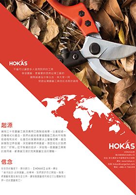 2019-HOKAS 型錄
